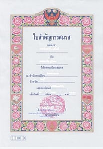 Тайское свидетельство о браке